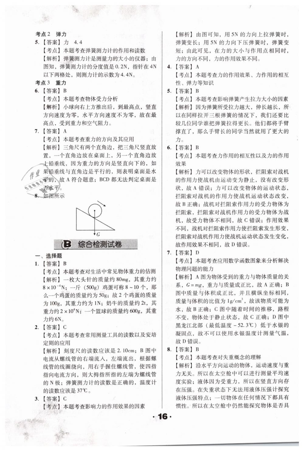 2019年全國歷屆中考真題分類一卷通九年級物理人教版 第16頁