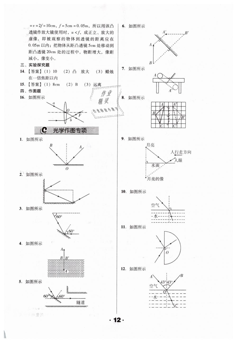 2019年全國(guó)歷屆中考真題分類一卷通九年級(jí)物理人教版 第12頁(yè)