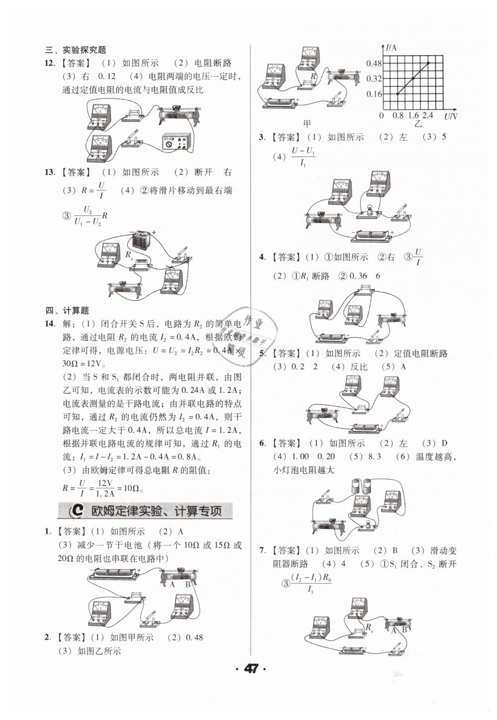 2019年全國(guó)歷屆中考真題分類一卷通九年級(jí)物理人教版 第47頁(yè)