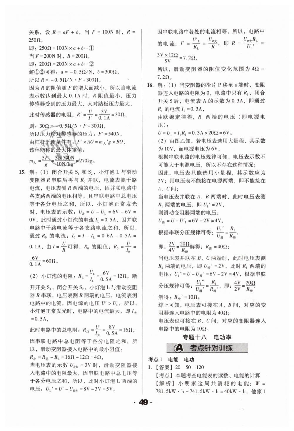 2019年全國歷屆中考真題分類一卷通九年級物理人教版 第49頁