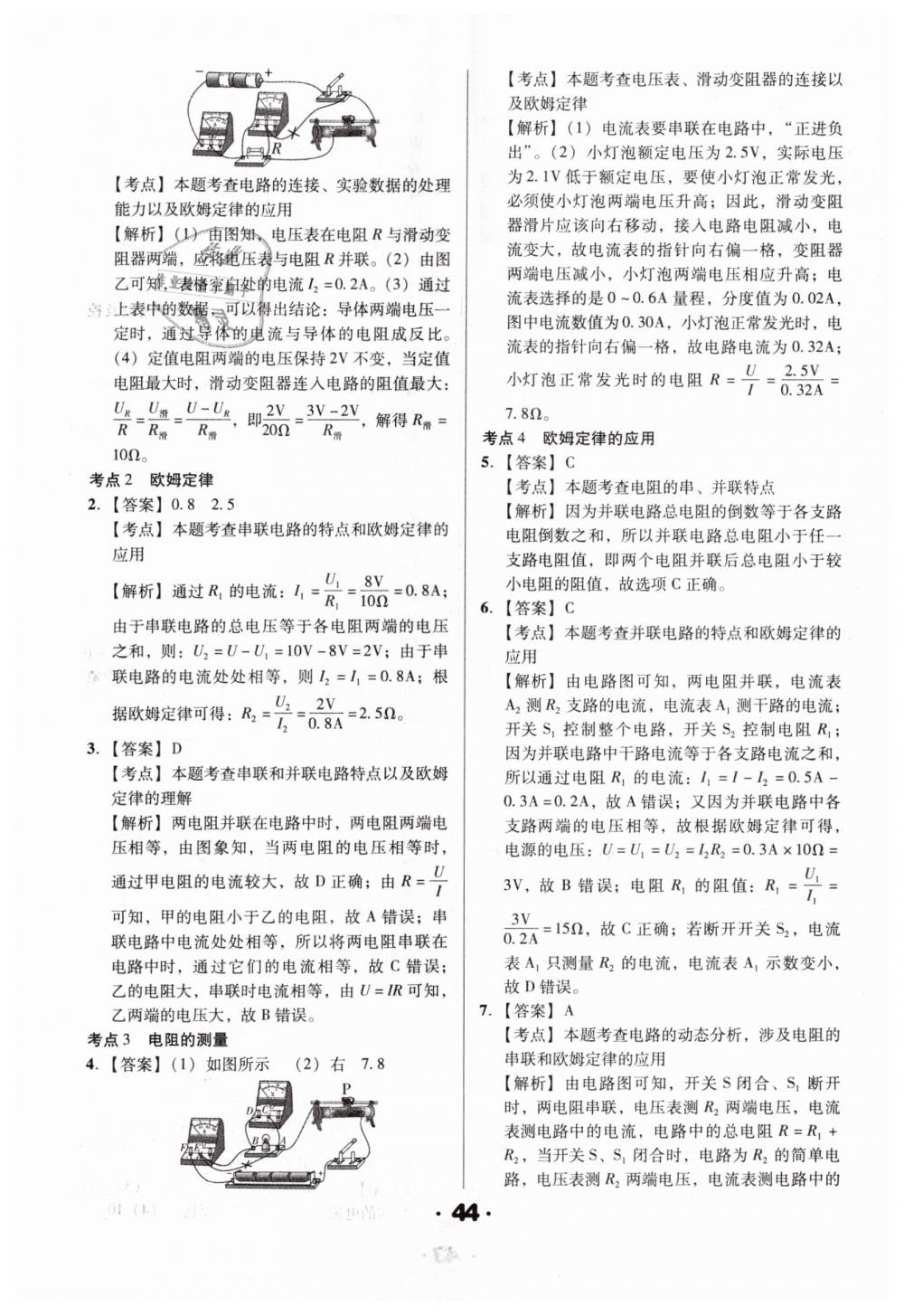 2019年全國歷屆中考真題分類一卷通九年級物理人教版 第44頁