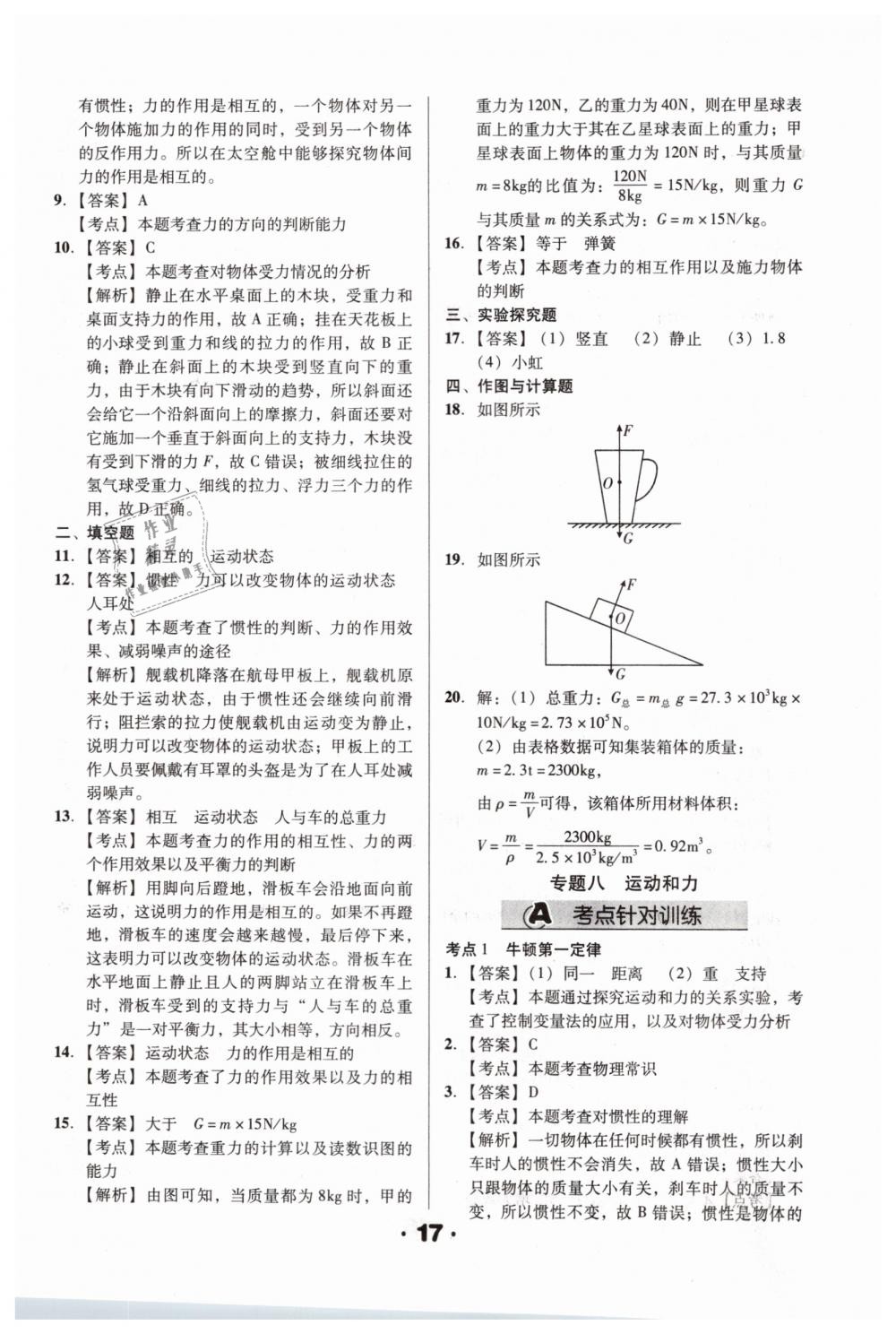 2019年全國歷屆中考真題分類一卷通九年級物理人教版 第17頁