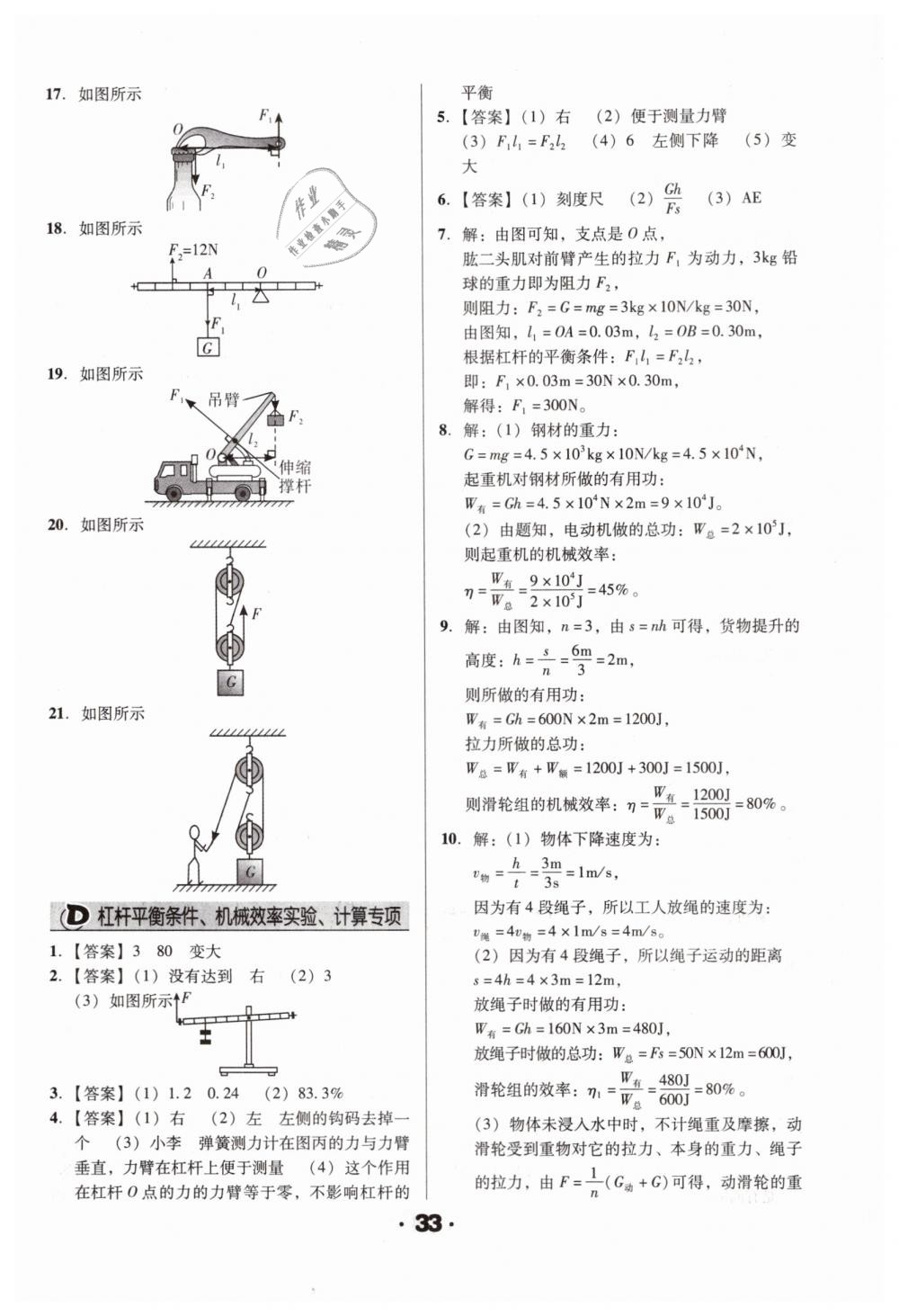 2019年全國(guó)歷屆中考真題分類一卷通九年級(jí)物理人教版 第33頁(yè)