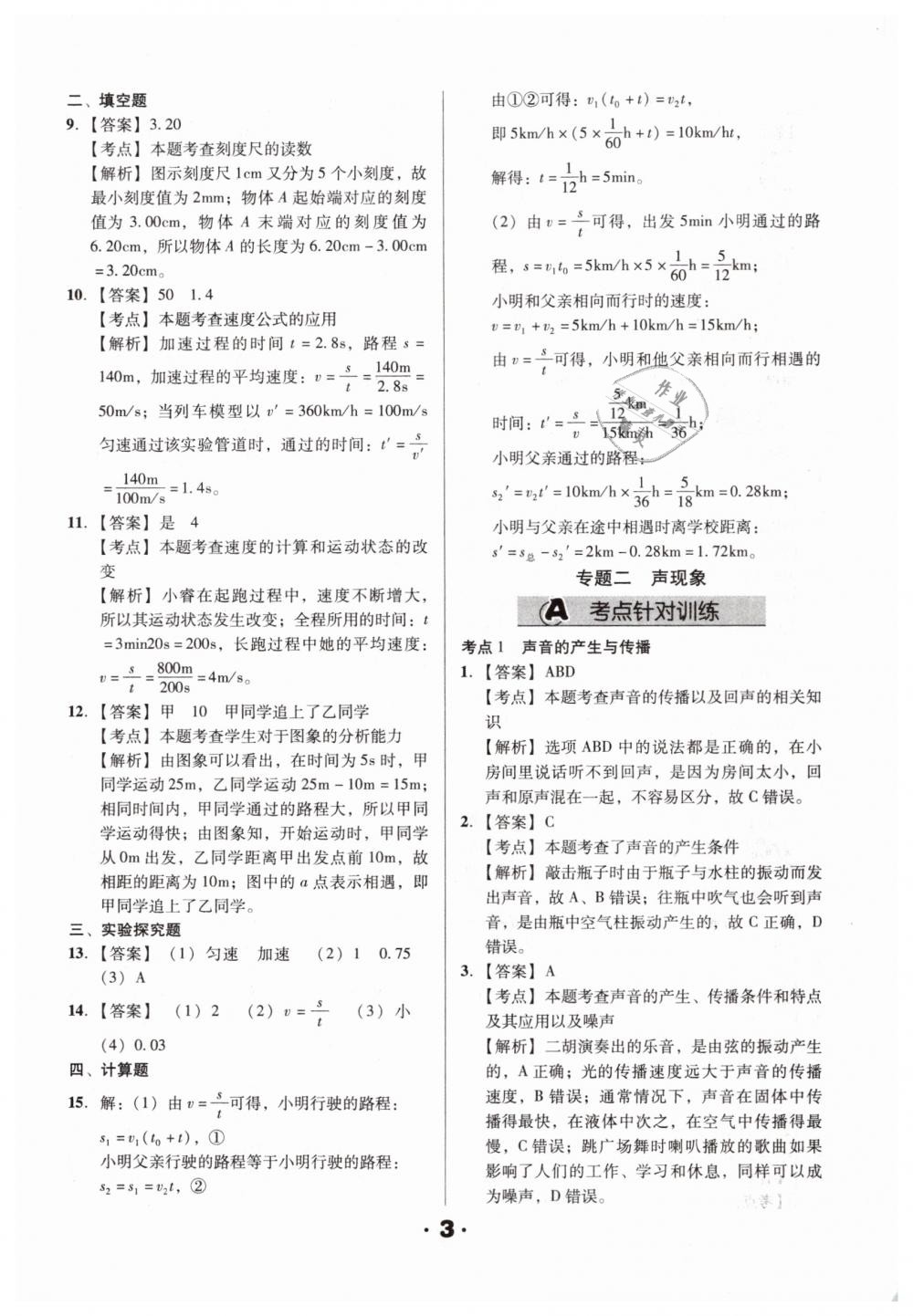 2019年全國歷屆中考真題分類一卷通九年級物理人教版 第3頁