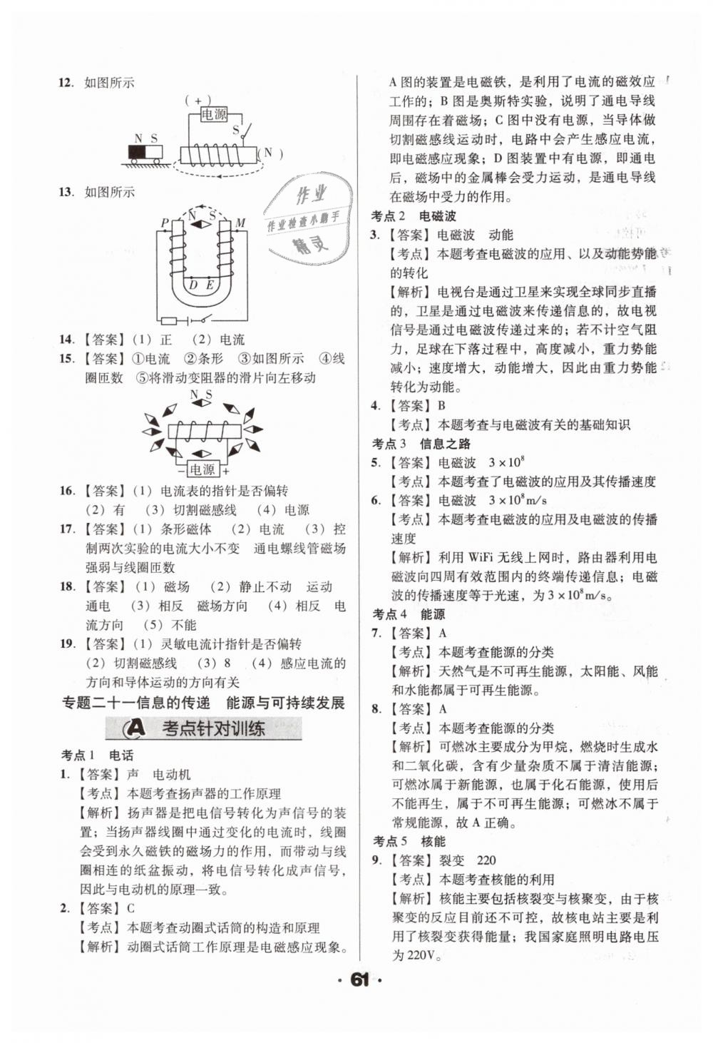 2019年全國歷屆中考真題分類一卷通九年級物理人教版 第61頁