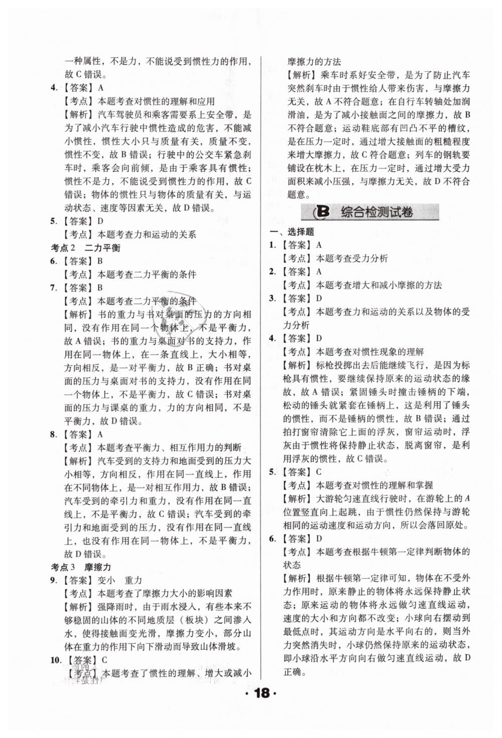 2019年全國(guó)歷屆中考真題分類一卷通九年級(jí)物理人教版 第18頁(yè)