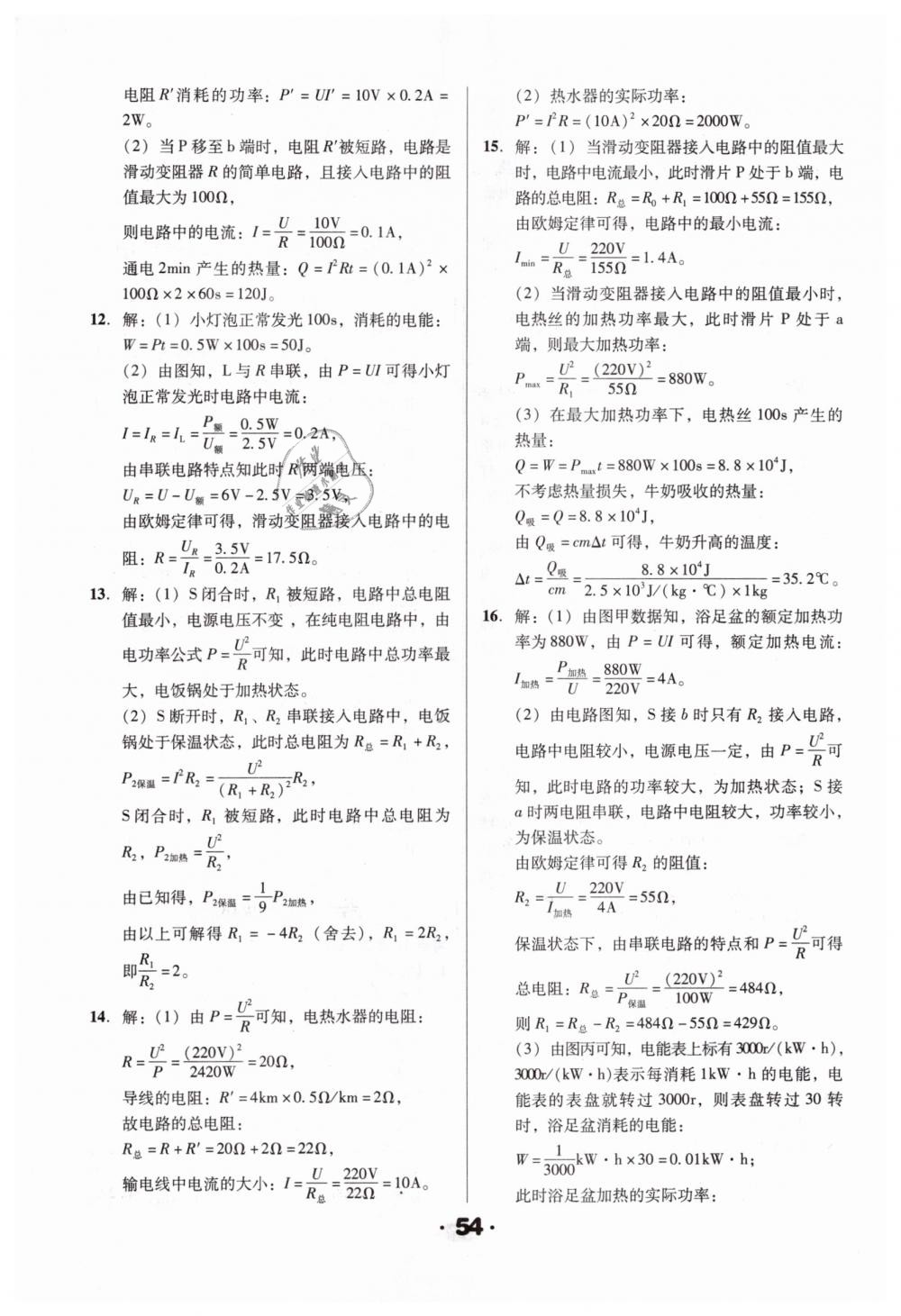 2019年全國歷屆中考真題分類一卷通九年級(jí)物理人教版 第54頁