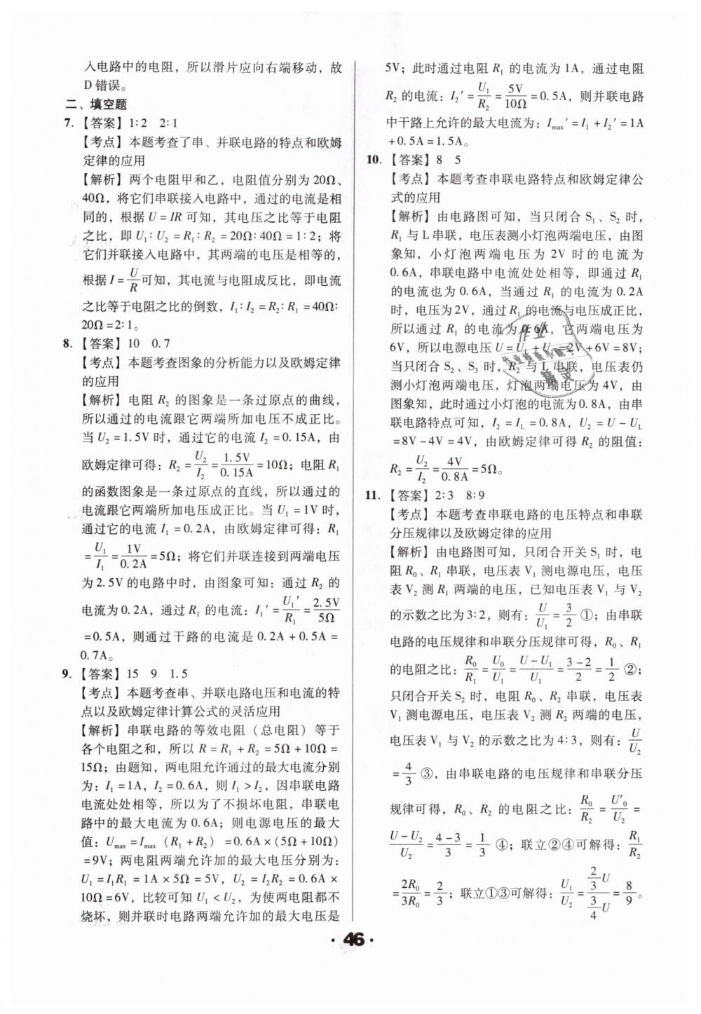 2019年全國(guó)歷屆中考真題分類一卷通九年級(jí)物理人教版 第46頁(yè)