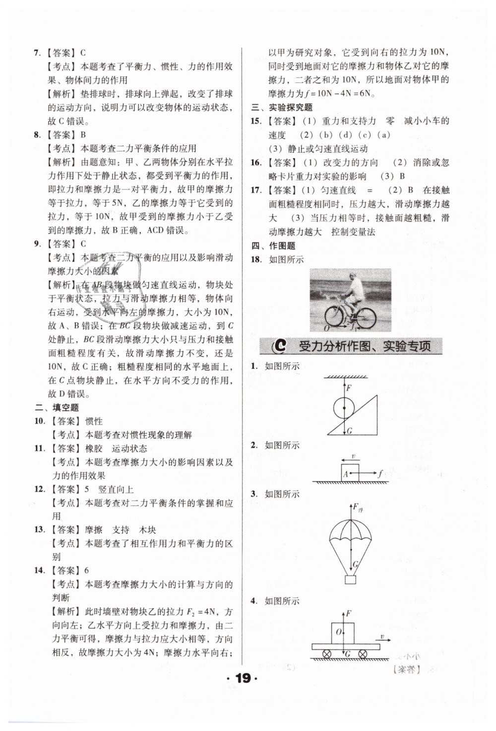 2019年全國(guó)歷屆中考真題分類一卷通九年級(jí)物理人教版 第19頁(yè)