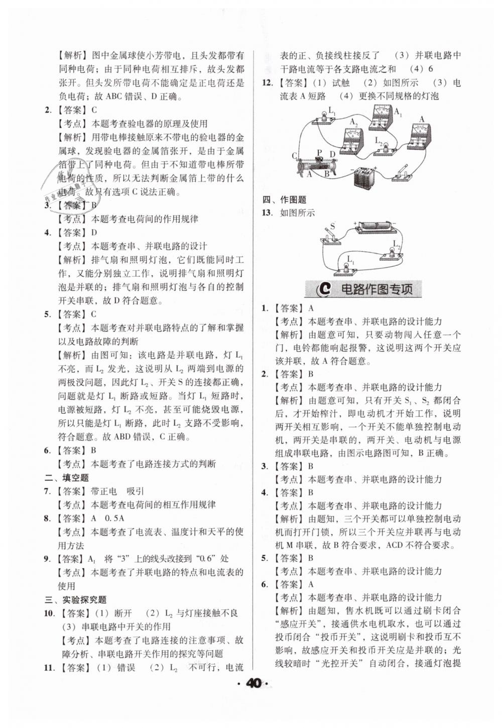 2019年全國(guó)歷屆中考真題分類一卷通九年級(jí)物理人教版 第40頁(yè)