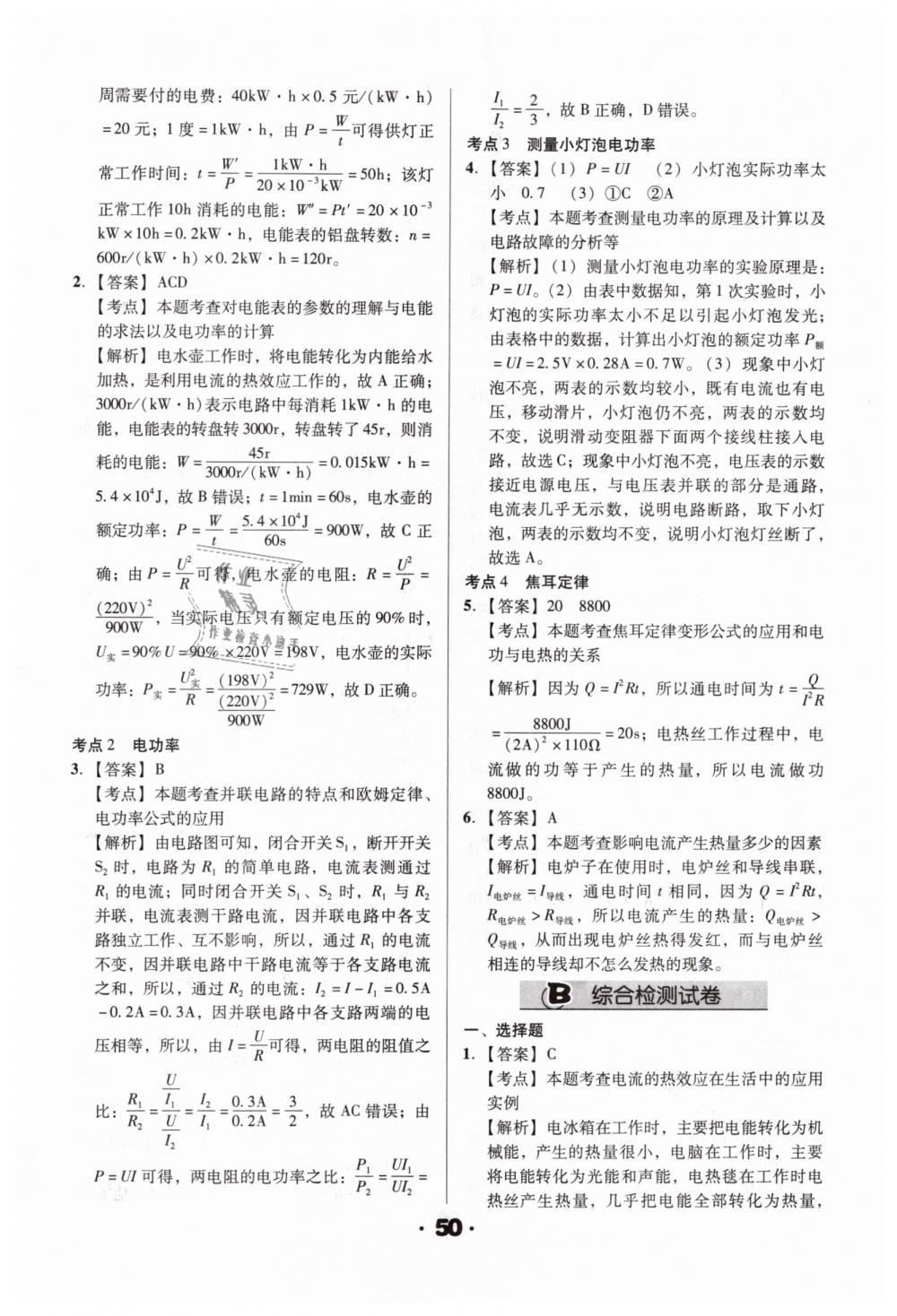 2019年全國歷屆中考真題分類一卷通九年級物理人教版 第50頁