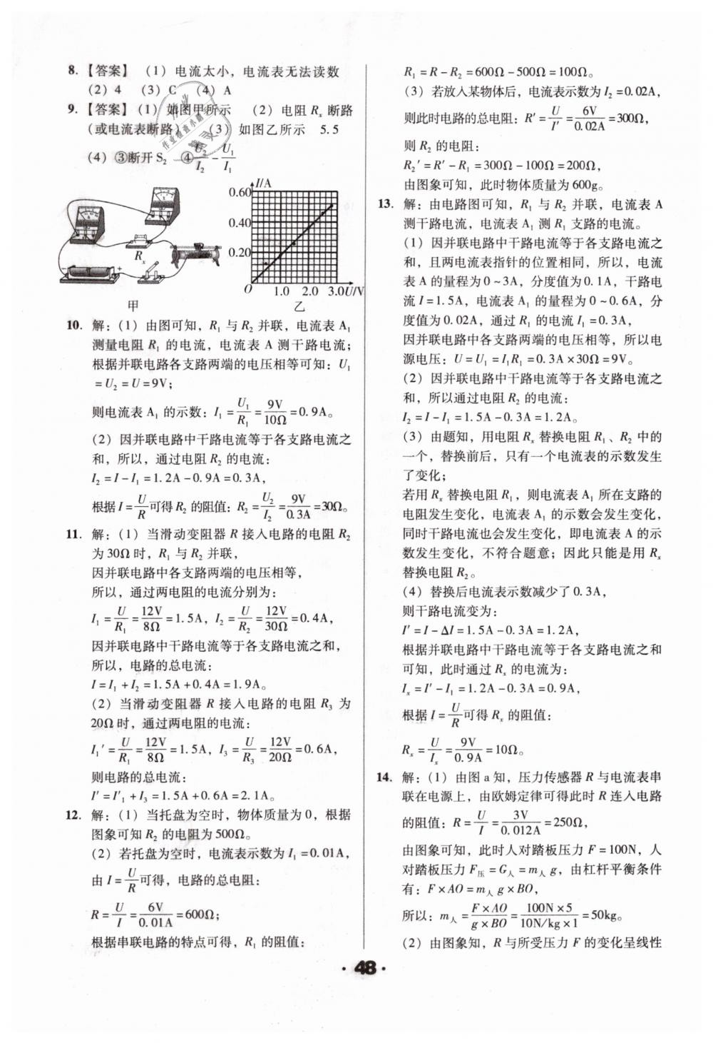 2019年全國(guó)歷屆中考真題分類(lèi)一卷通九年級(jí)物理人教版 第48頁(yè)