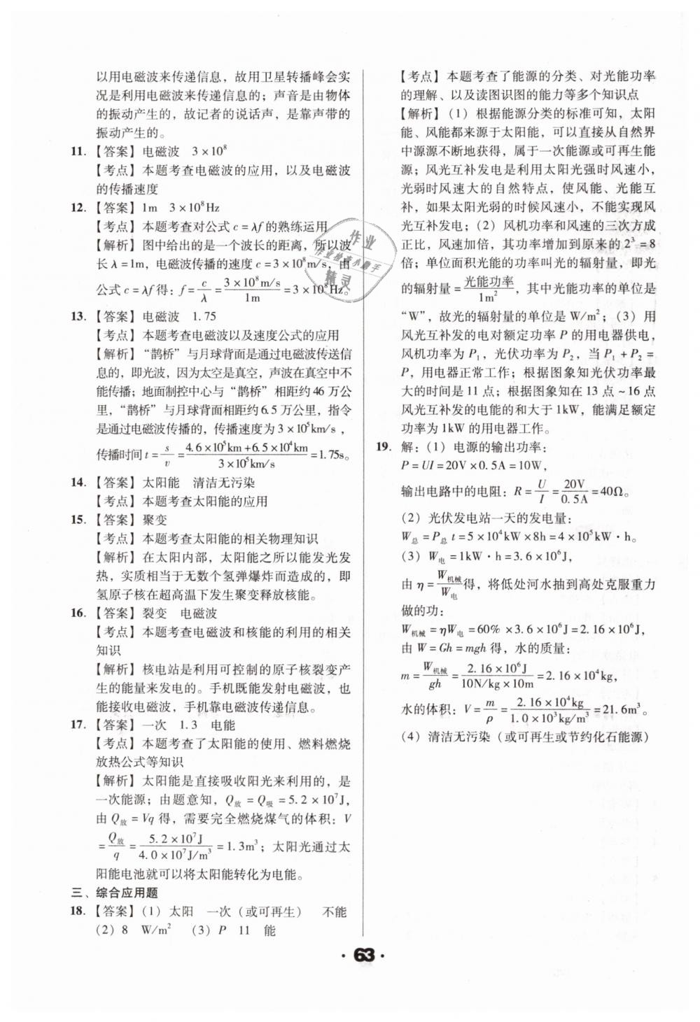 2019年全國歷屆中考真題分類一卷通九年級物理人教版 第63頁