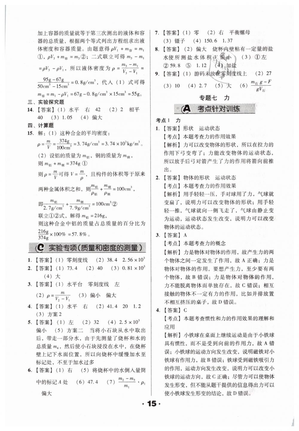 2019年全國歷屆中考真題分類一卷通九年級物理人教版 第15頁