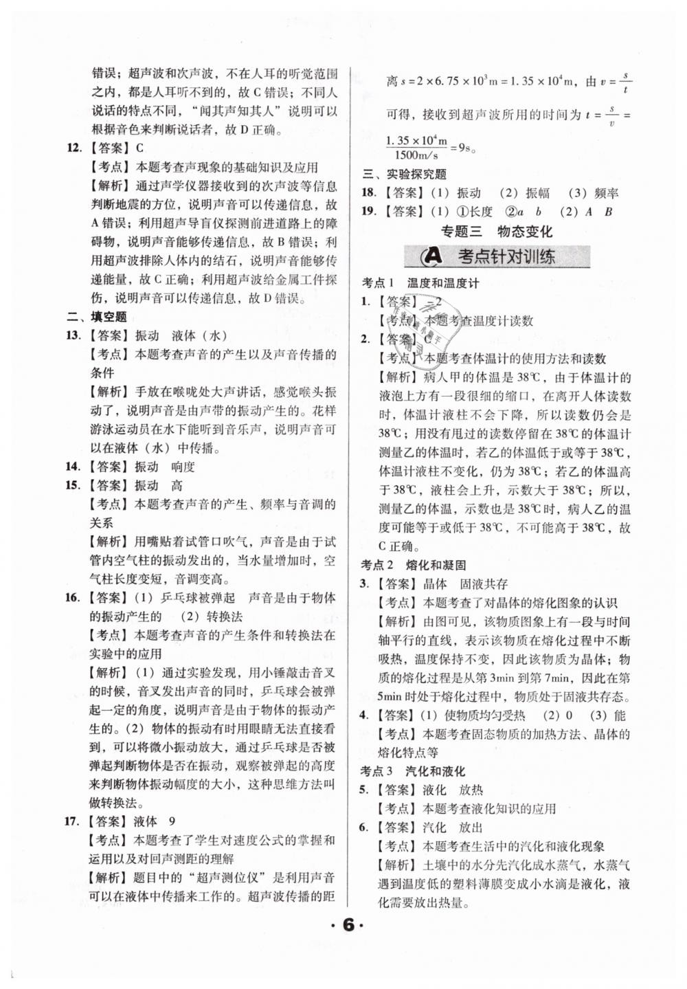 2019年全國(guó)歷屆中考真題分類一卷通九年級(jí)物理人教版 第6頁(yè)