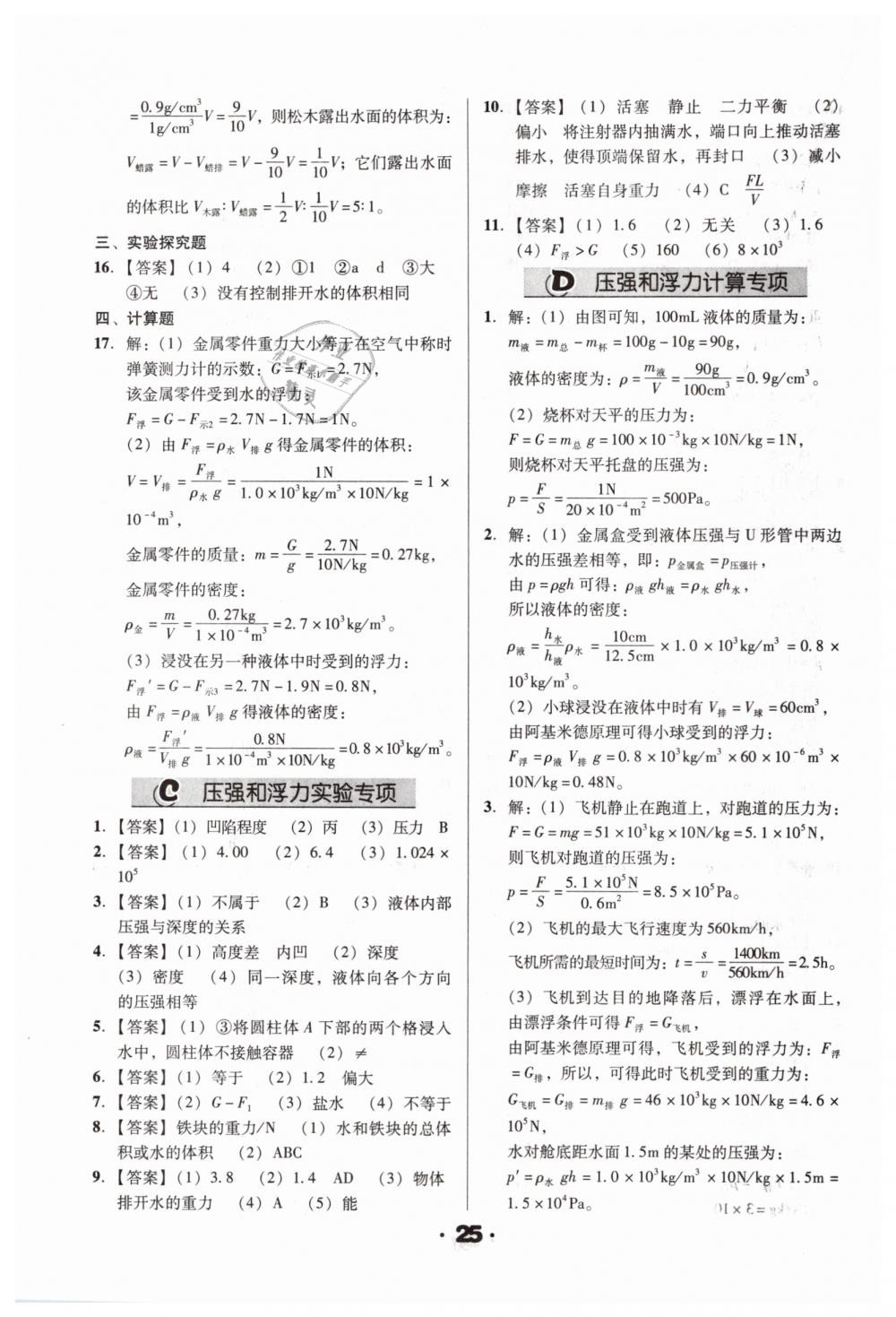 2019年全國歷屆中考真題分類一卷通九年級(jí)物理人教版 第25頁