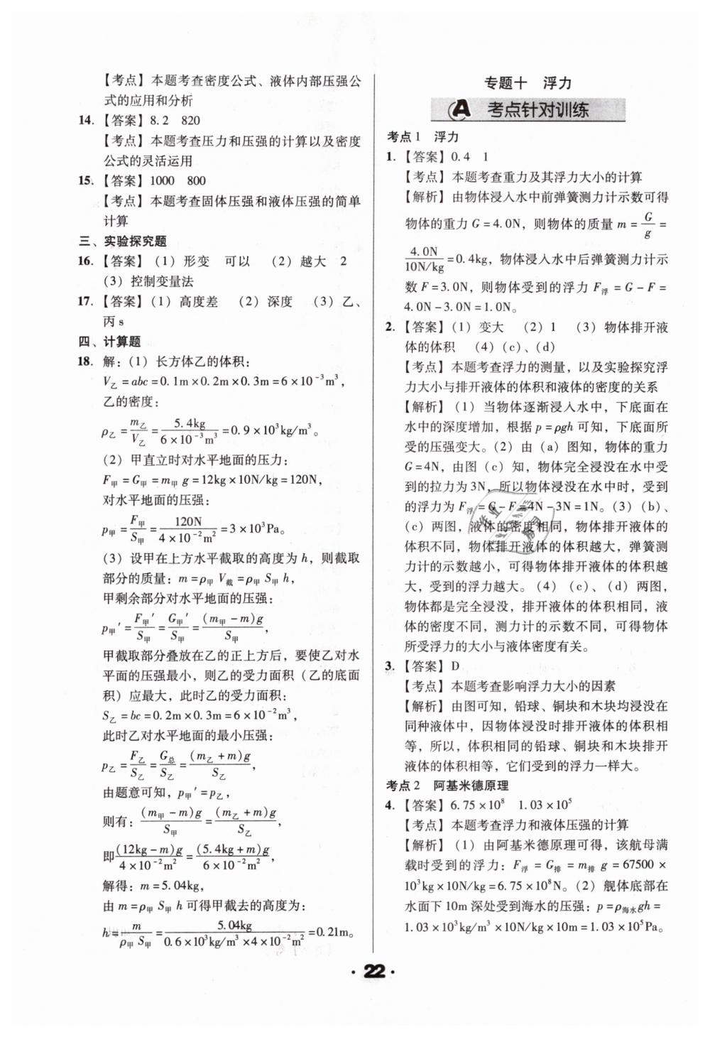 2019年全國歷屆中考真題分類一卷通九年級物理人教版 第22頁