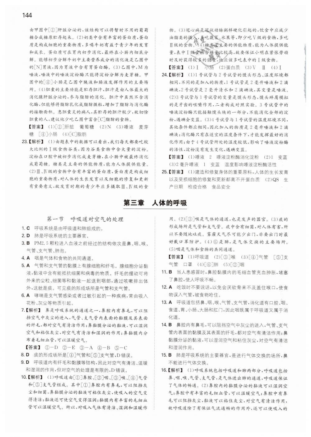 2019年一本七年級(jí)生物下冊(cè)人教版 第8頁(yè)