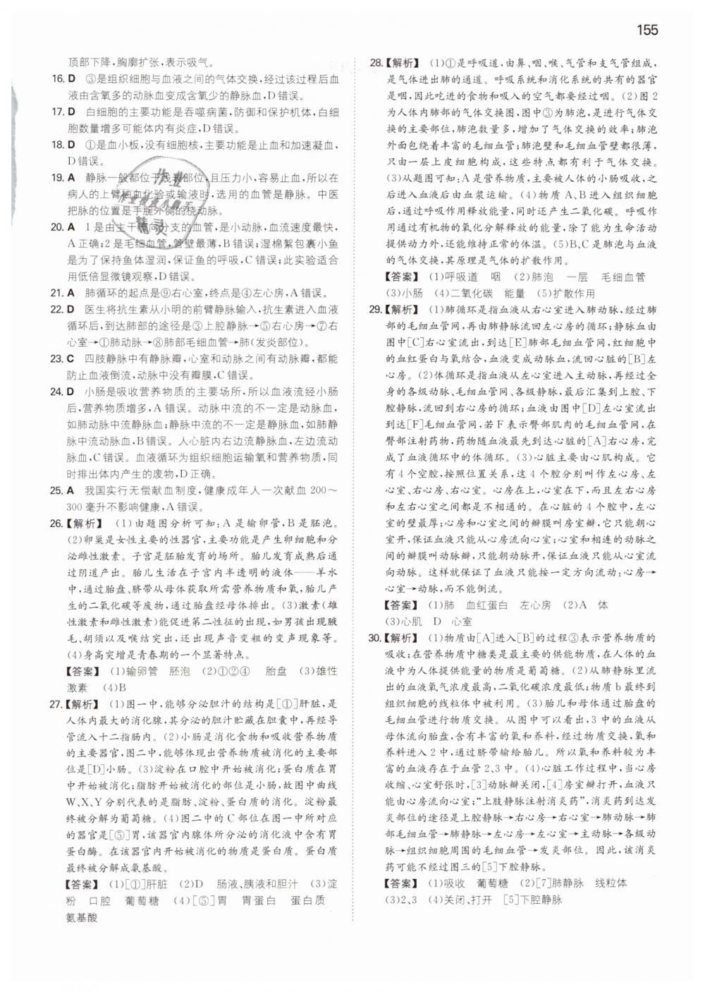 2019年一本七年級(jí)生物下冊(cè)人教版 第19頁