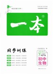 2019年一本七年級(jí)生物下冊(cè)人教版