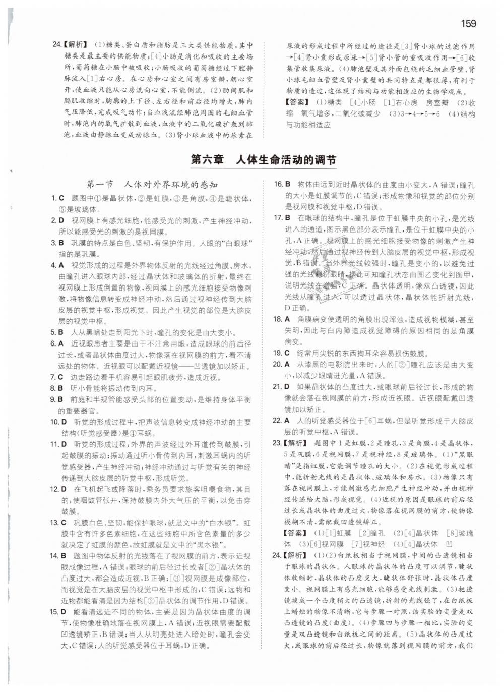 2019年一本七年級(jí)生物下冊(cè)人教版 第23頁(yè)