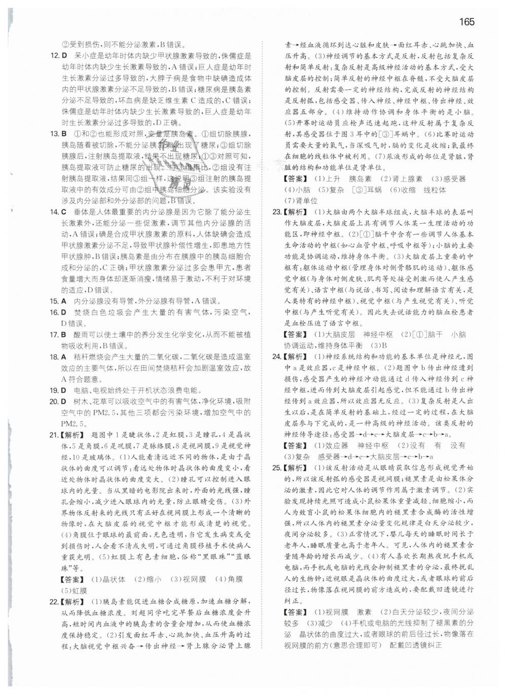 2019年一本七年級生物下冊人教版 第29頁