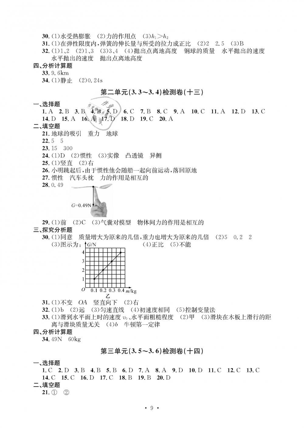 2019年習(xí)題e百檢測(cè)卷七年級(jí)科學(xué)下冊(cè)浙教版 第9頁(yè)