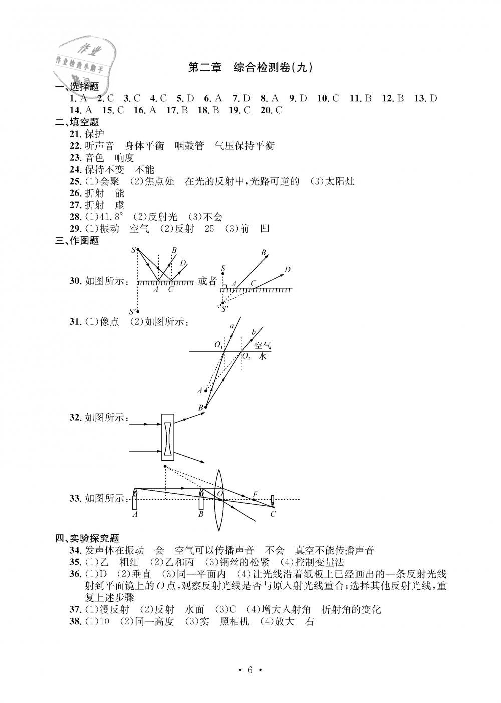 2019年習題e百檢測卷七年級科學下冊浙教版 第6頁