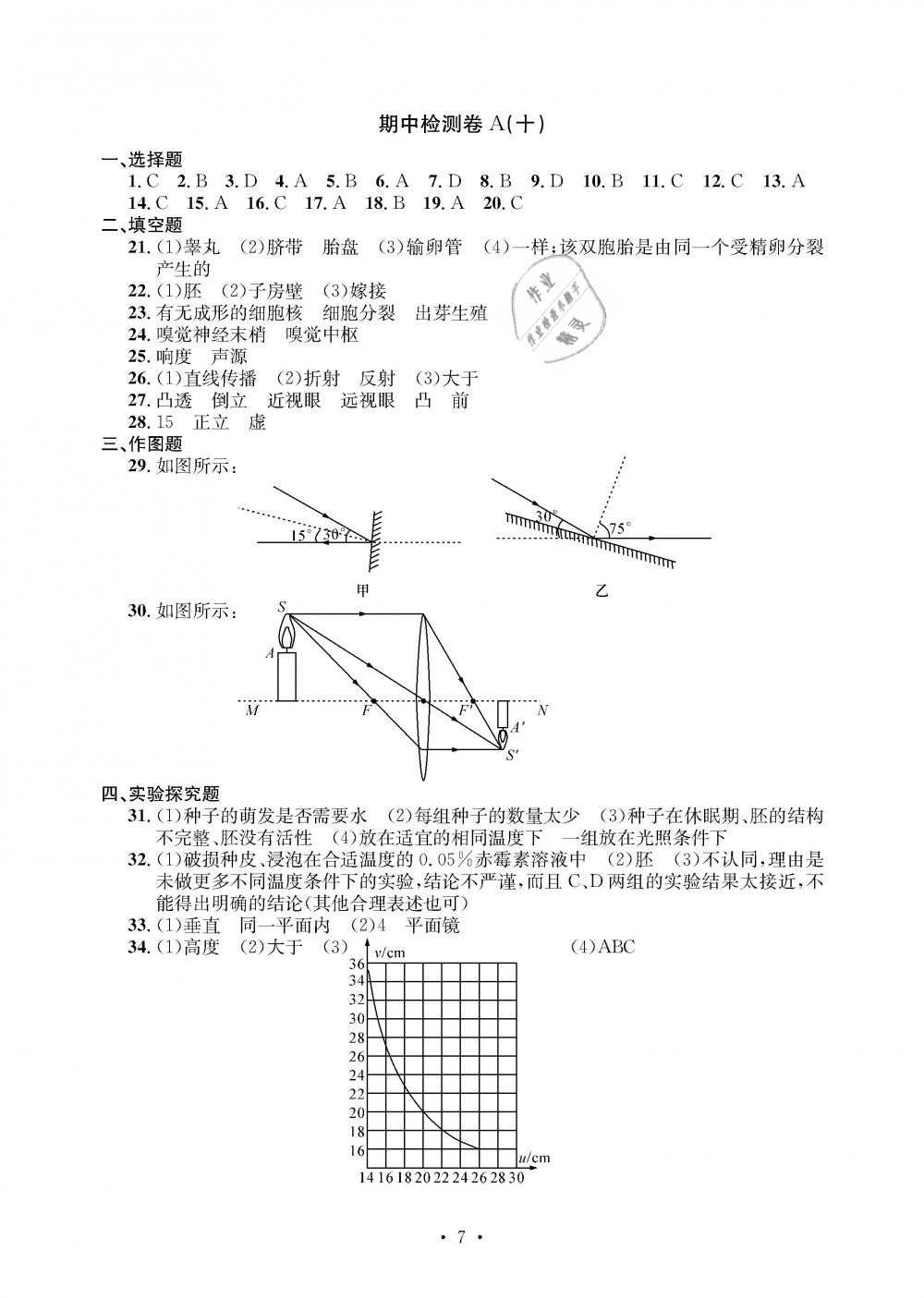 2019年習(xí)題e百檢測(cè)卷七年級(jí)科學(xué)下冊(cè)浙教版 第7頁(yè)