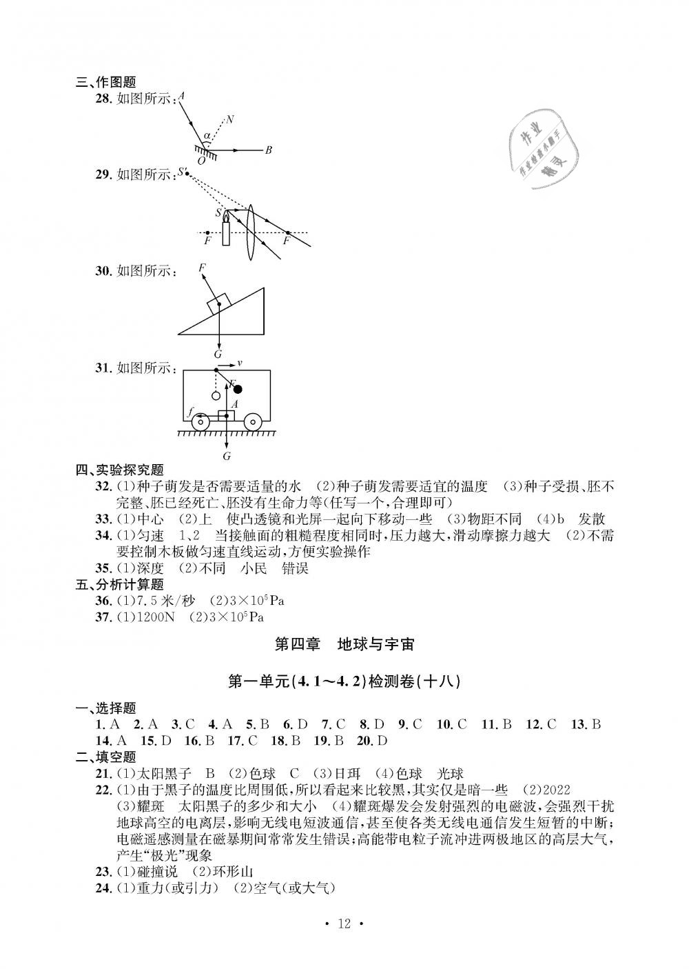 2019年習(xí)題e百檢測卷七年級科學(xué)下冊浙教版 第12頁