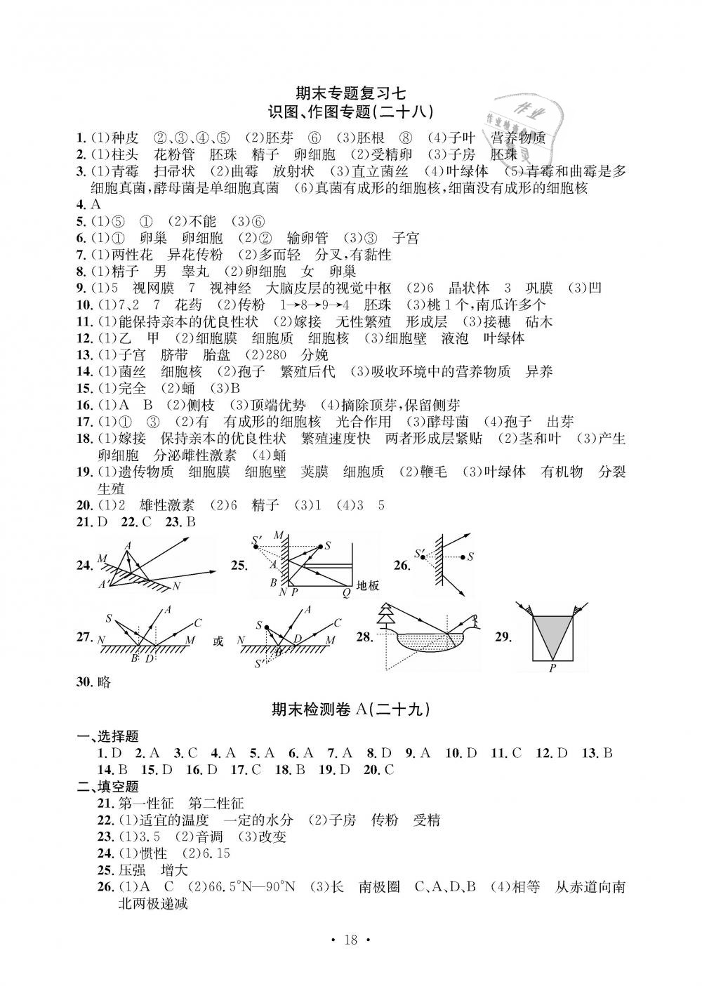 2019年習(xí)題e百檢測(cè)卷七年級(jí)科學(xué)下冊(cè)浙教版 第18頁