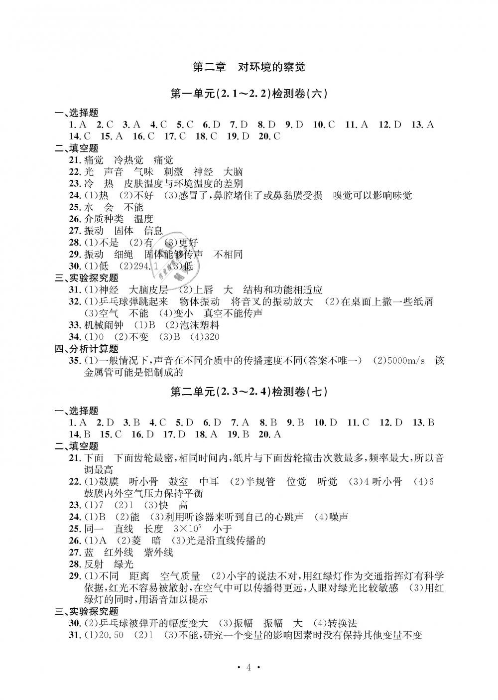 2019年習題e百檢測卷七年級科學下冊浙教版 第4頁