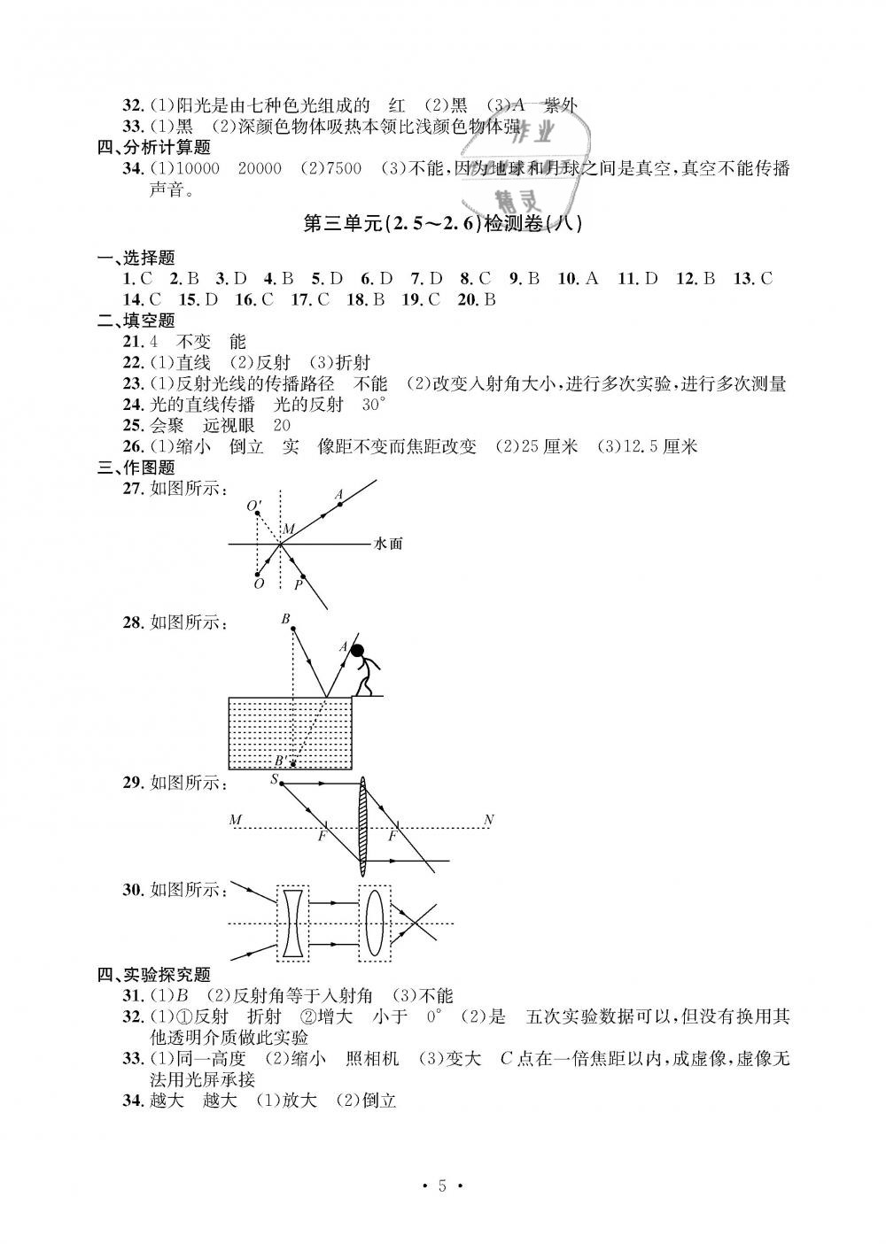 2019年習(xí)題e百檢測(cè)卷七年級(jí)科學(xué)下冊(cè)浙教版 第5頁(yè)