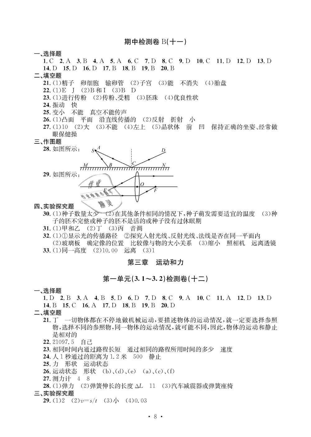 2019年習題e百檢測卷七年級科學下冊浙教版 第8頁