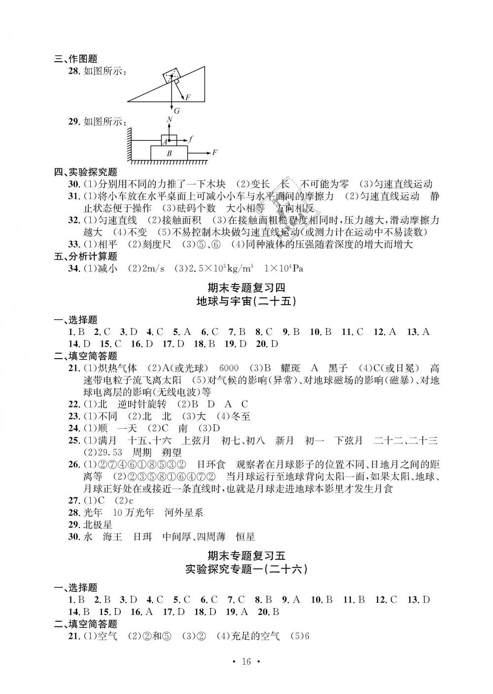 2019年習(xí)題e百檢測(cè)卷七年級(jí)科學(xué)下冊(cè)浙教版 第16頁(yè)