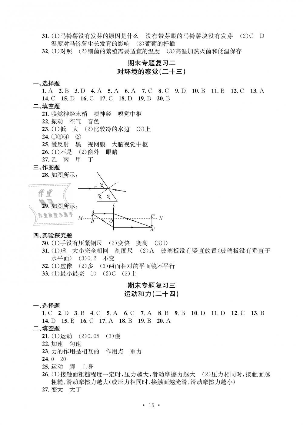 2019年習題e百檢測卷七年級科學下冊浙教版 第15頁