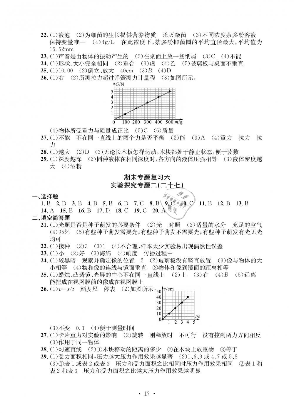 2019年習(xí)題e百檢測(cè)卷七年級(jí)科學(xué)下冊(cè)浙教版 第17頁(yè)