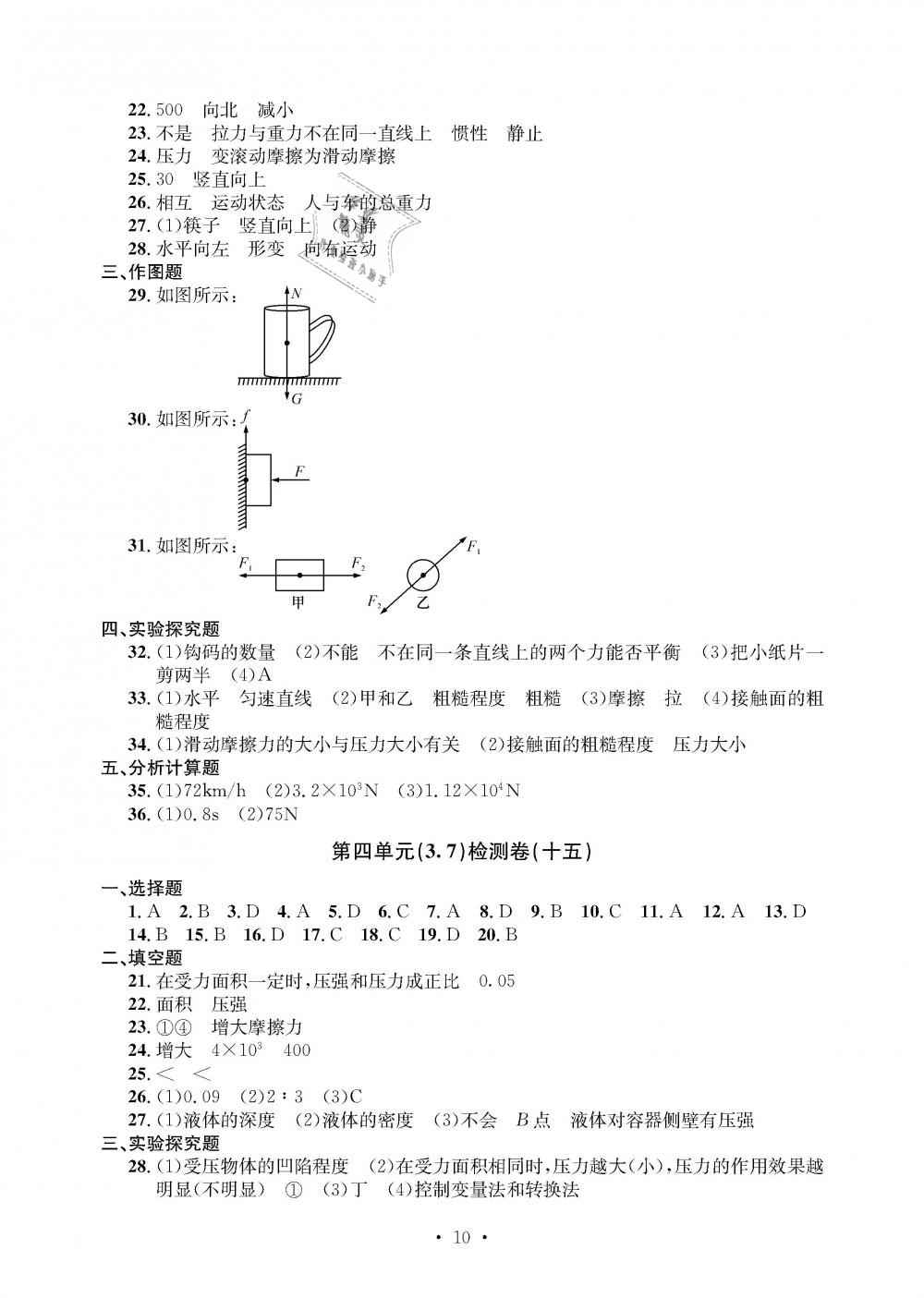 2019年習(xí)題e百檢測(cè)卷七年級(jí)科學(xué)下冊(cè)浙教版 第10頁(yè)