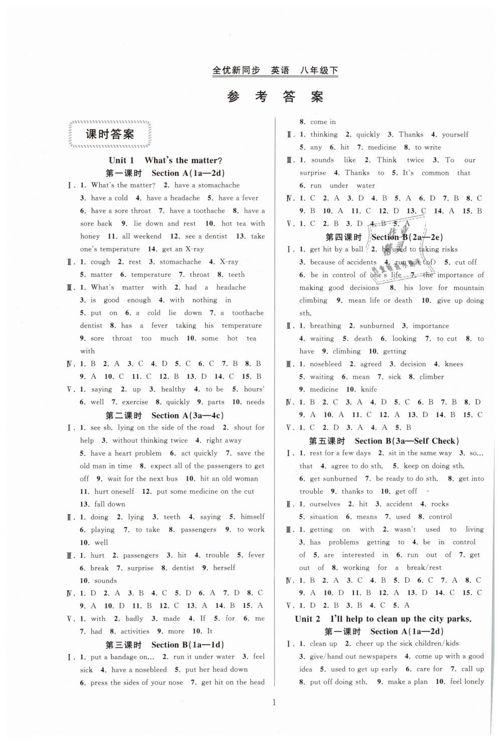 2019年全優(yōu)新同步八年級英語下冊人教版 第1頁