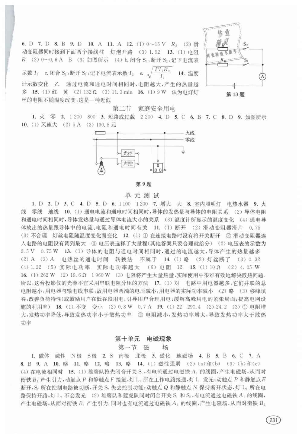 2019年新课程初中学习能力自测丛书九年级物理 第7页