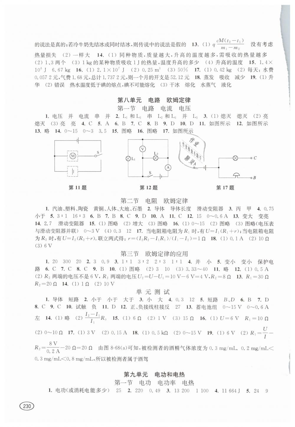 2019年新课程初中学习能力自测丛书九年级物理 第6页