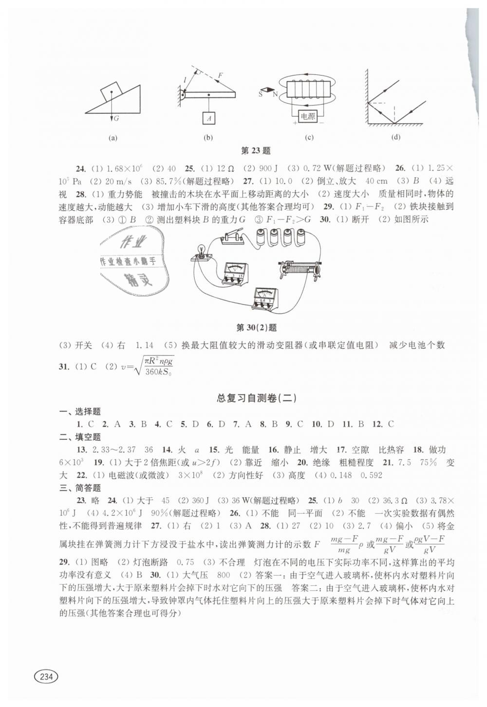 2019年新课程初中学习能力自测丛书九年级物理 第10页