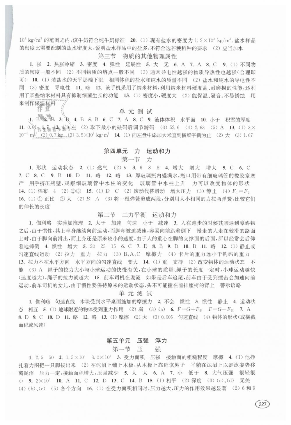 2019年新课程初中学习能力自测丛书九年级物理 第3页