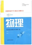 2019年新課程初中學習能力自測叢書九年級物理