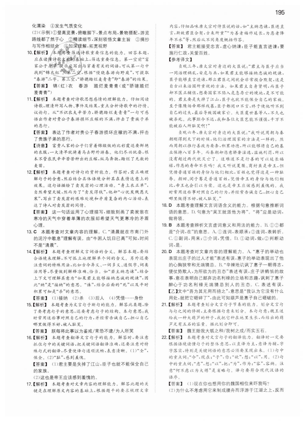 2019年一本八年級(jí)語(yǔ)文下冊(cè)人教版 第43頁(yè)