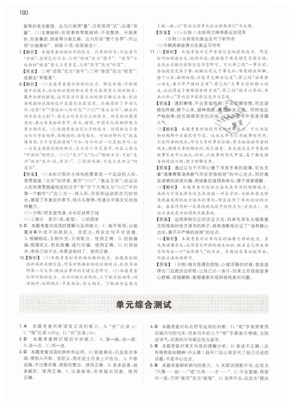 2019年一本八年級(jí)語(yǔ)文下冊(cè)人教版 第28頁(yè)