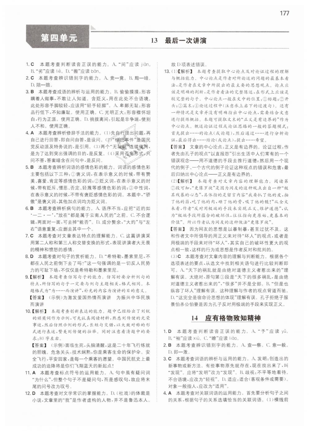 2019年一本八年級(jí)語(yǔ)文下冊(cè)人教版 第25頁(yè)