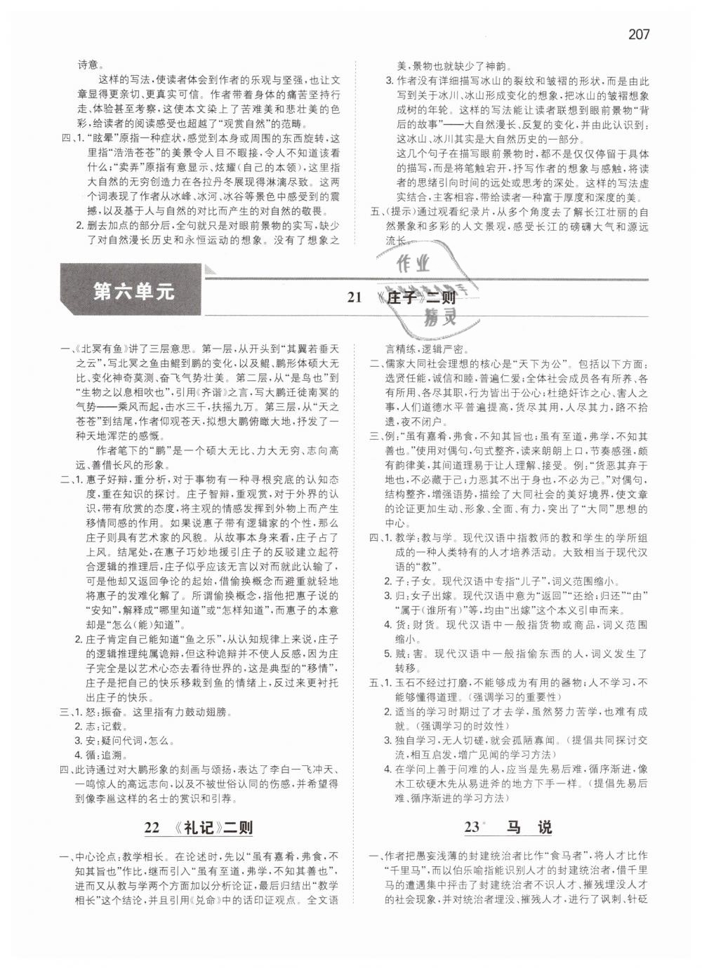 2019年一本八年級(jí)語文下冊(cè)人教版 第55頁