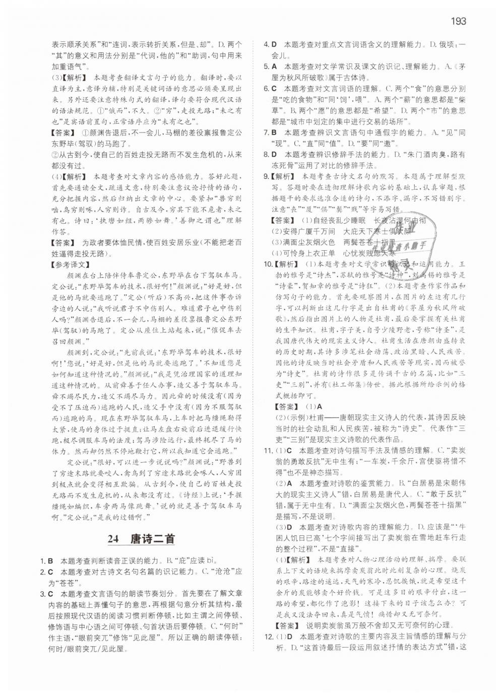 2019年一本八年級(jí)語(yǔ)文下冊(cè)人教版 第41頁(yè)