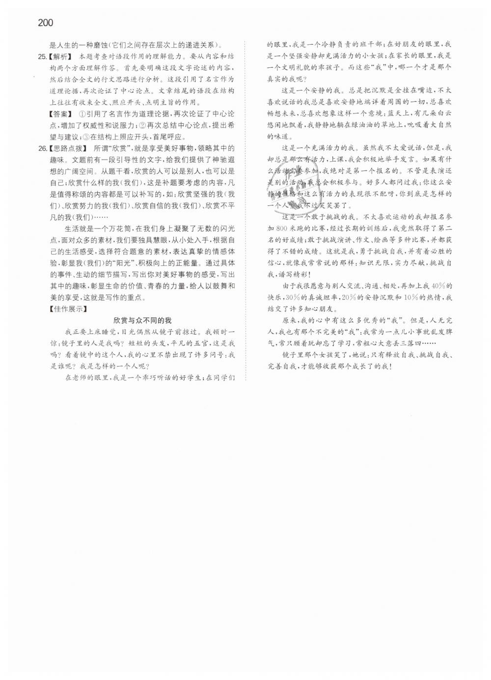 2019年一本八年級(jí)語(yǔ)文下冊(cè)人教版 第48頁(yè)